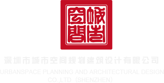黄片黑丝视频。深圳市城市空间规划建筑设计有限公司